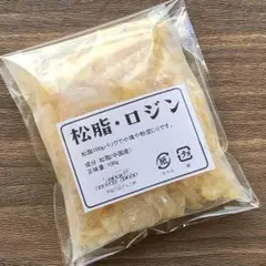 松脂 ロジン 100g