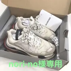 バレンシアガ トリプルS ベージュ 37
