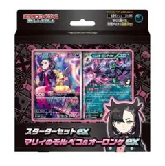 【新品未開封】スターターセットex マリィのモルペコ＆オーロンゲex