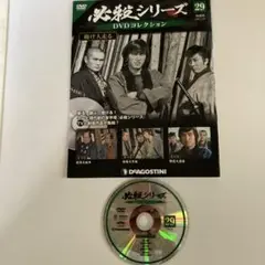 必殺シリーズDVDコレクション全国2021年7月27日号