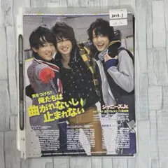 切り抜き　ジェシー・松村北斗　9カ月分＊Myojo2013年〜2014年