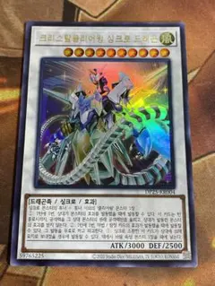 ユーゴ　クリスタルウィングドラゴン　ハーフマット　アジア ユーゴ クリスタルウィングドラゴン ハーフマット アジア 遊戯王