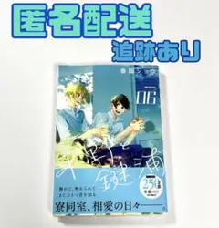 平野と鍵浦　6巻　未開封　シュリンクあり