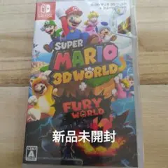 SUPER MARIO 3D WORLD + FURY WORLD/新品未開封