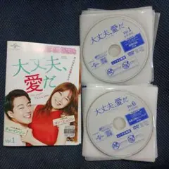 大丈夫、愛だ DVDセット Vol.1からVol.12 全巻