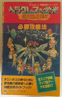 2025年最新】ヘラクレスの栄光 動き出した神々の人気アイテム