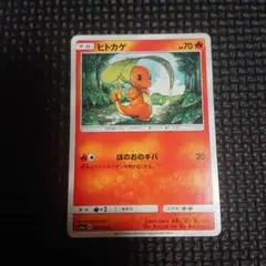 ヒトカゲ　ほのおのキバ　sm6a ポケモンカード