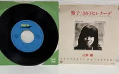 長渕剛 順子　涙のセレナーデ EPレコード
