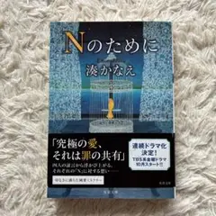Nのために