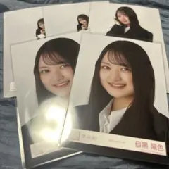 櫻坂46 生写真　クラシックコーデ　目黒陽色　セミコンプ