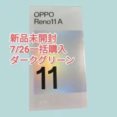 【新品未開封】OPPO Reno11 A 本体 ダークグリーン　SIMフリー