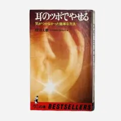 耳のツボでやせる 気がつかなかった簡単な方法