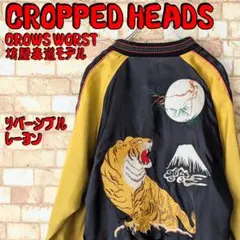 CROPPED HEADS 日本製 虎柄と狼柄のリバーシブルスカジャン CROPPED HEADS 日本製 虎柄と狼柄のリバーシブルスカジャン
