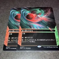 燃え柳の木立ち　ボーダーレスnon foil 2枚セット　日本語　MTG