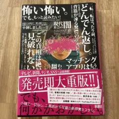 小説　♯真相をお話しします