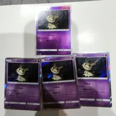 ミミッキュ まねっこ 4枚セット ポケモンカード