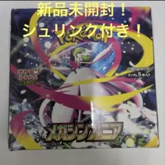 【新品 未開封】ポケモンカードメガシンフォニアBOX（シュリンク付き）