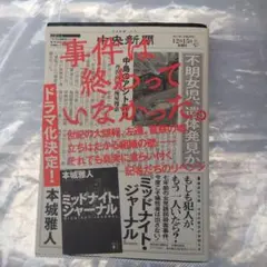 ミッドナイト・ジャーナル