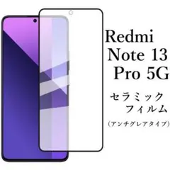 Redmi Note 13 Pro 5G セラミックフィルム アンチグレア