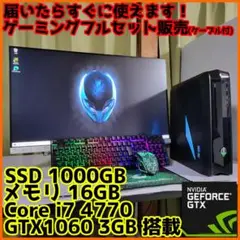 【ゲーミングフルセット販売】Core i7 GTX1060 16GB SSD✨