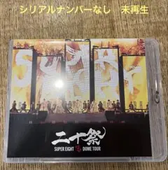 二十祭 SUPER EIGHT DOME TOUR ブルーレイ