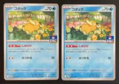 最安値 しめりけ コダック：ジムプロモ PROMO SV-Pプロモカード 2枚