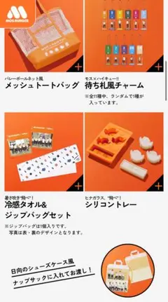 ハイキュー　モスバーガー　コラボ