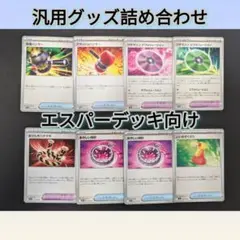 ポケモンカード エスパーデッキ汎用グッズカードセット