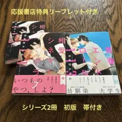 青春シネマトグラフ　シリーズ2冊　リーフレット付き