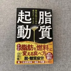 脂質起動