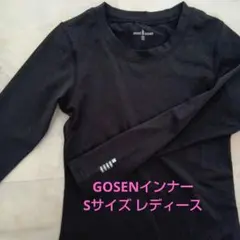 GOSENインナー