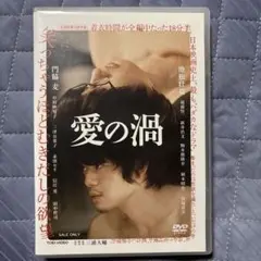 愛の渦　DVD