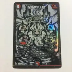 百鬼の邪王門　ジャオウガ　神アート　 ブライゼナーガ 百鬼の邪王門 [ART01 5/5] | トレカカク～デュエマ価格サイト～