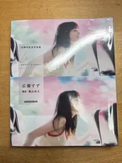 広瀬すず Leisure Treasure 写真集