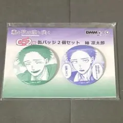 薫る花は凛と咲く dmmくじ 缶バッジ C-2