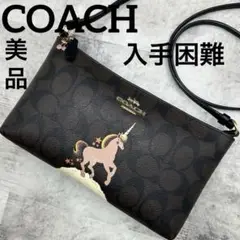 入手困難 美品 コーチ シグネチャー ユニコーン ショルダーバッグ クロスボディ
