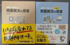 世界一やさしい問題解決の授業 右脳型