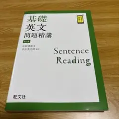 基礎英文問題精講