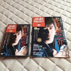 赤井剣之介 DVDマガジン 必殺シリーズ