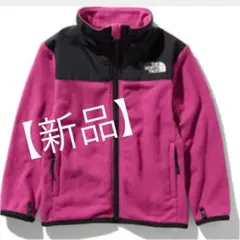 【新品】 ノースフェイス フリース 130cm 値下げ