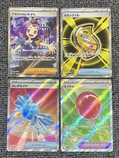 ポケモンカード 4枚セット