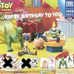 トイ・ストーリー HAPPY BIRTHDAY TO YOU 訳あり2種