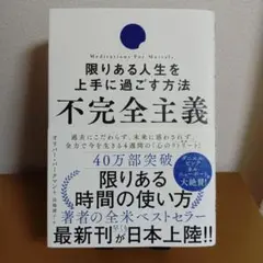 不完全主義 オリバー・バークマン