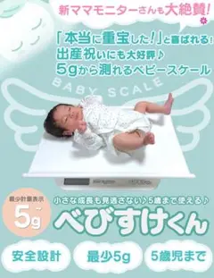 べびすけくん
