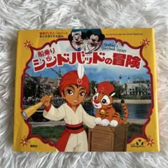 Amazon.co.jp: 船乗りシンドバッドの冒険 [DVD] : ダグラス