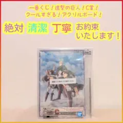 一番くじ 進撃の巨人 C賞 C c アクリルボード