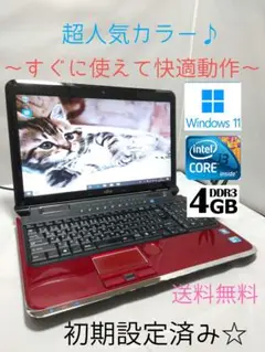 低価格✨高速SSD✨長期保証付✨希少レッド✨サクサク快適ノートPC✨送料無料✨