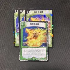 母なる星域 プロモあり 絵柄違い 4枚 デュエルマスターズ