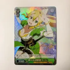 最安値 ヴァイス 兄妹の絆 リーファ sp サイン psa10 兄妹の絆 リーファ【ヴァイスシュヴァルツトレカお買得価格通販
