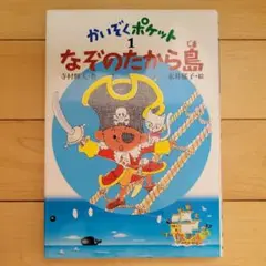 なぞのたから島